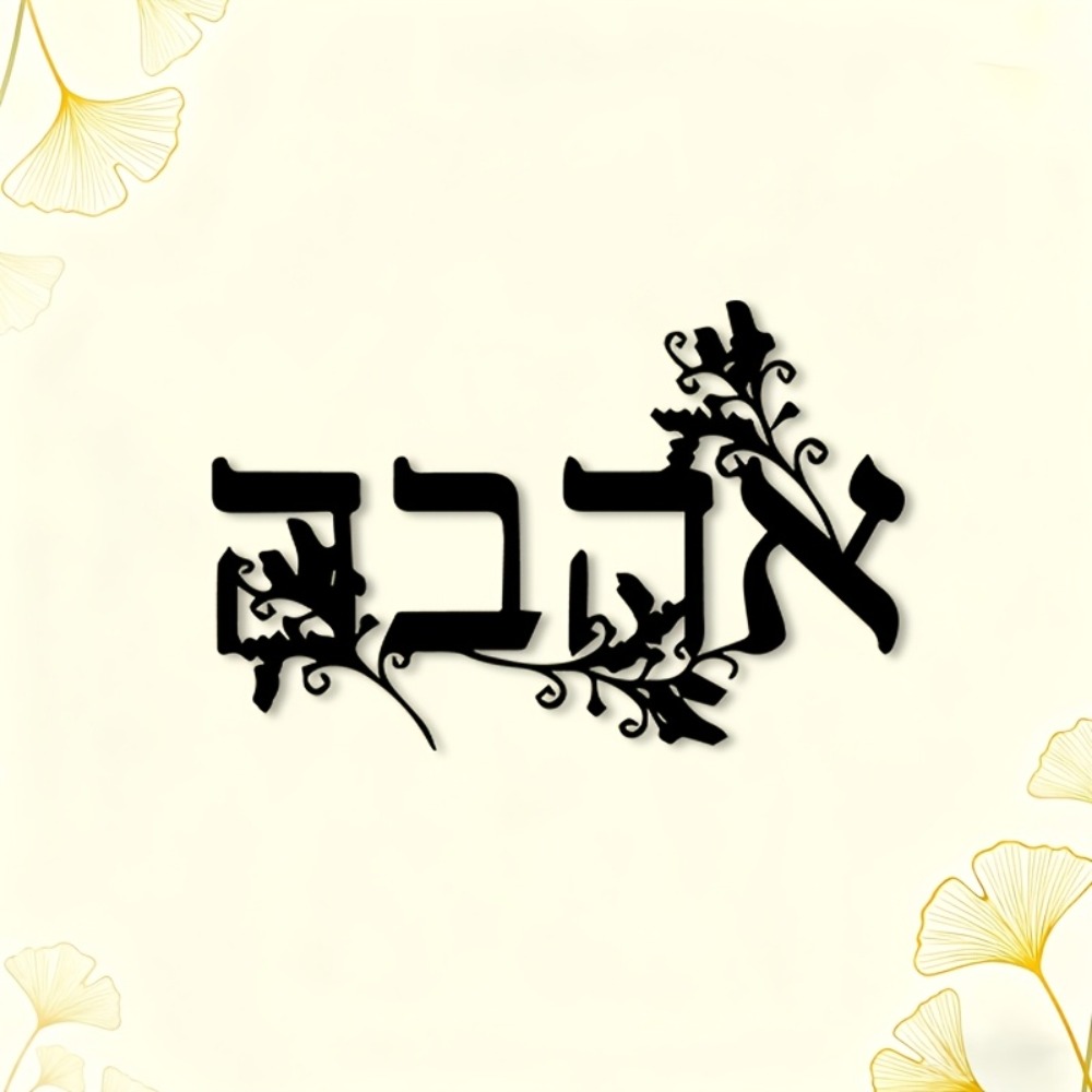 CIFBUY Iron Wall Art Hebrew Le - Home Decor Outdoor ulasan dan harga