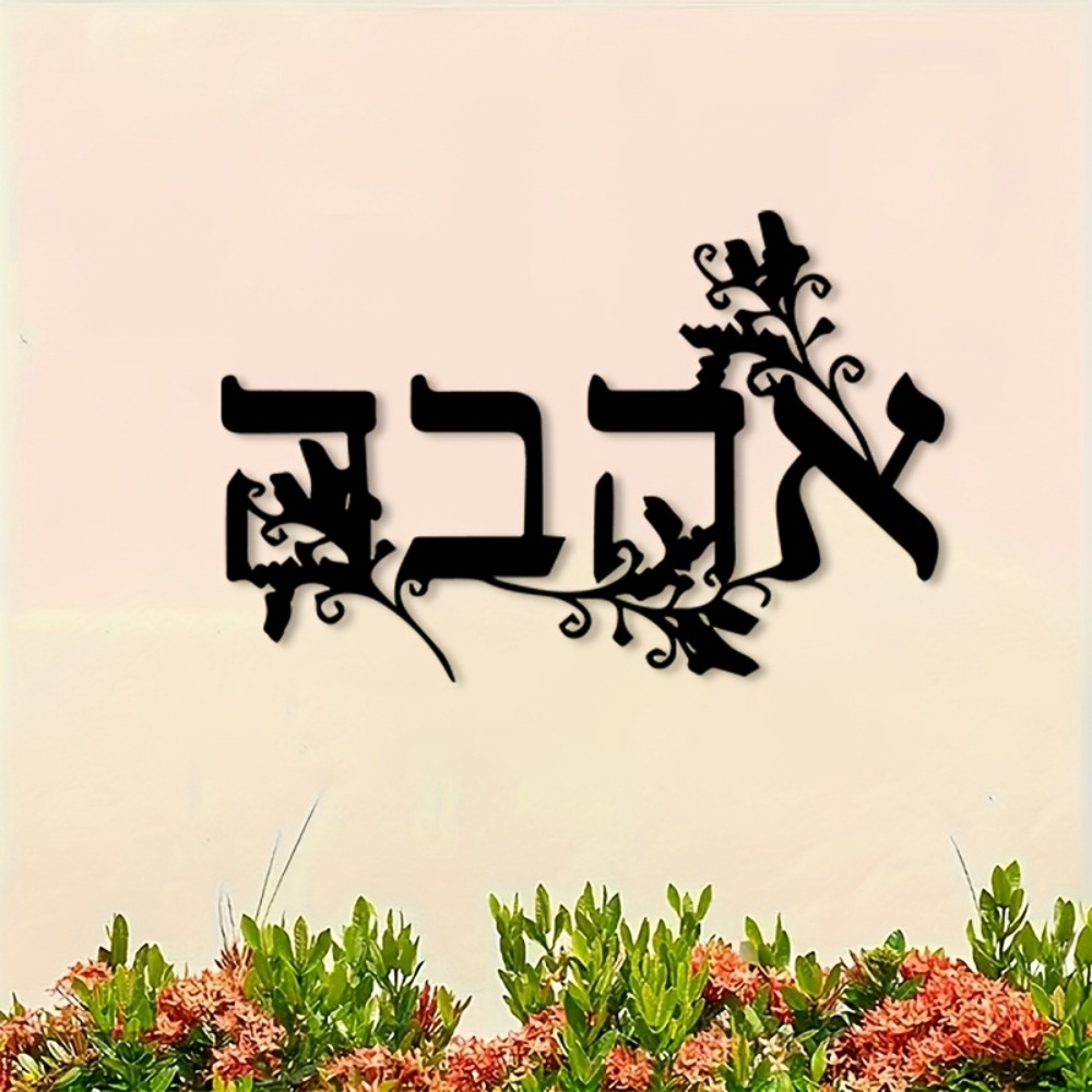 CIFBUY Iron Wall Art Hebrew Le - Home Decor Outdoor ulasan dan harga