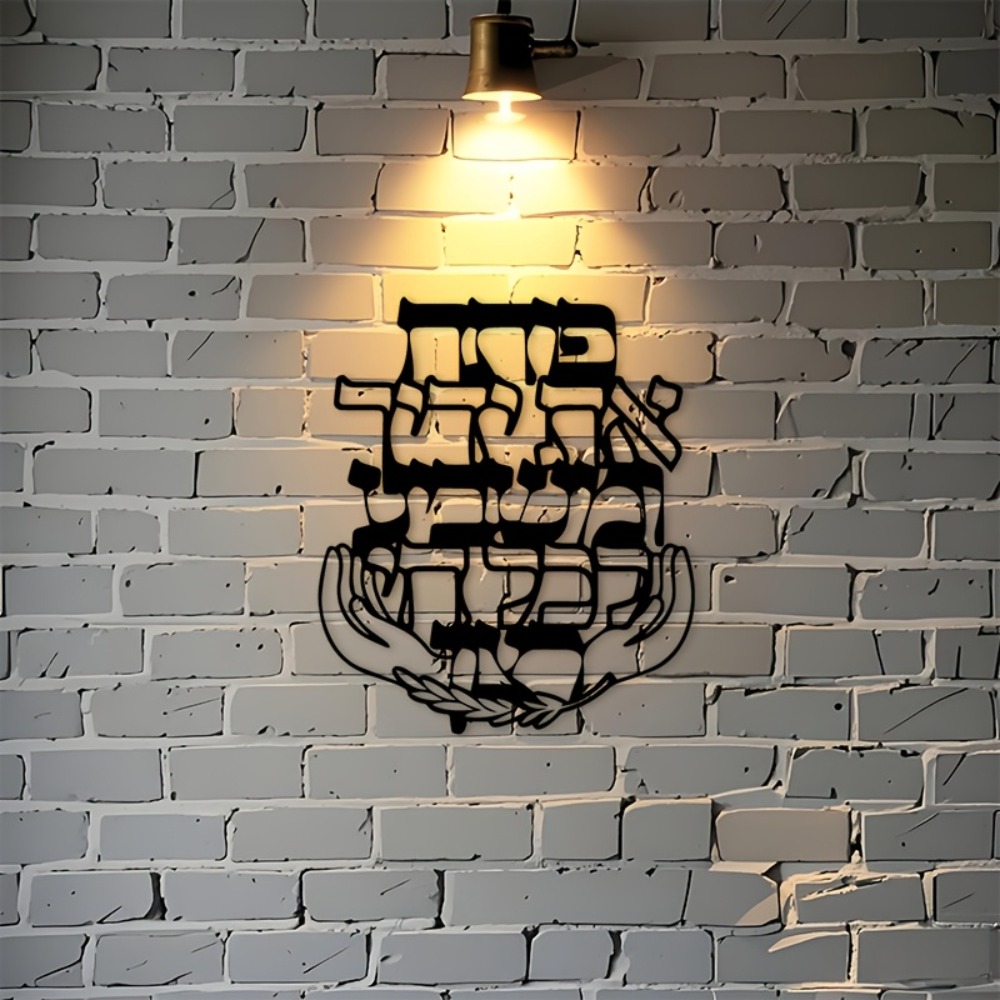 CIFBUY Iron Wall Art Hebrew Bl - Home Decor Outdoor ulasan dan harga